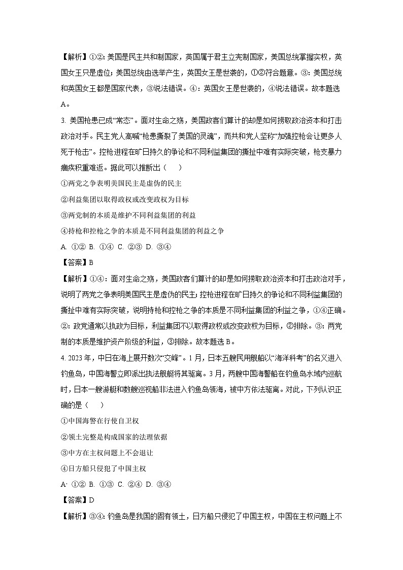 内蒙古科尔沁右翼前旗2024-2025学年高二下学期开学考试政治试卷（解析版）第2页
