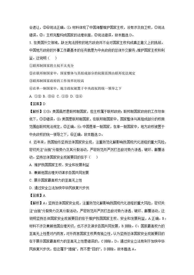 内蒙古科尔沁右翼前旗2024-2025学年高二下学期开学考试政治试卷（解析版）第3页