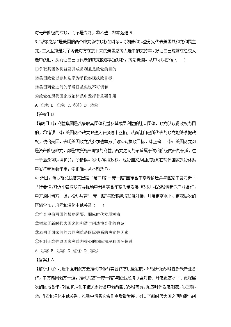 云南省保山市腾冲市2024-2025学年高二下学期3月月考政治试卷（解析版）第2页