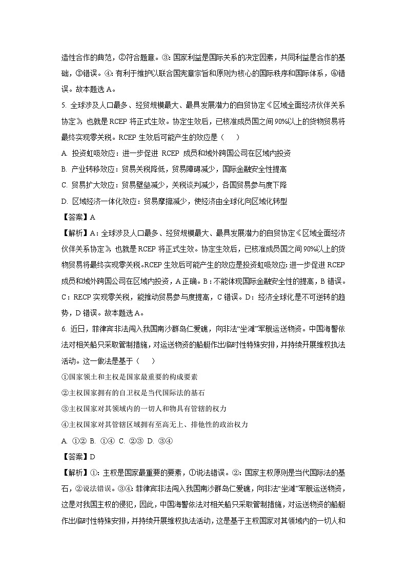 云南省保山市腾冲市2024-2025学年高二下学期3月月考政治试卷（解析版）第3页