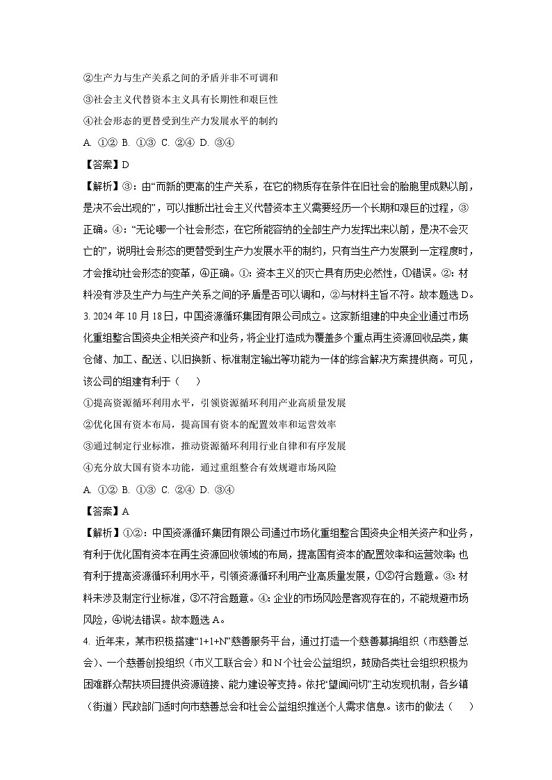 2025届贵州省安顺市高三下学期3月联考政治试卷（解析版）第2页