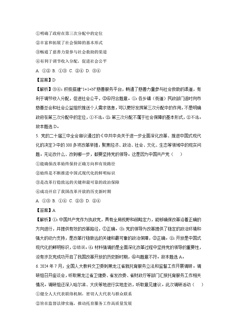 2025届贵州省安顺市高三下学期3月联考政治试卷（解析版）第3页