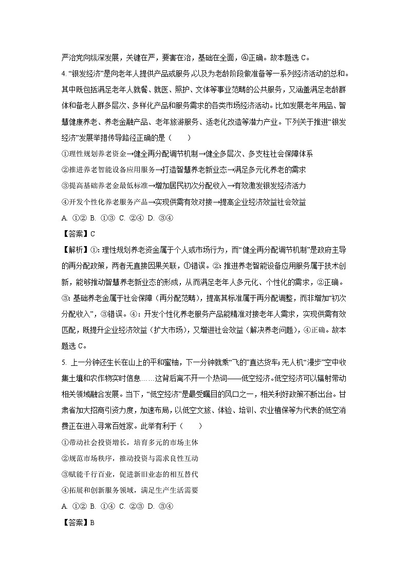 2025届甘肃省高三下学期3月第一次诊断考试（一模）政治试卷（解析版）第3页