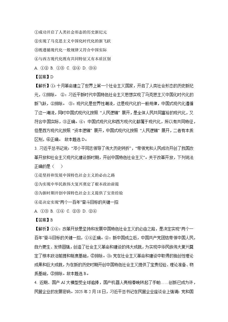 2025届甘肃省兰州市高三下学期第一次诊断考试（一模）政治试卷（解析版）第2页