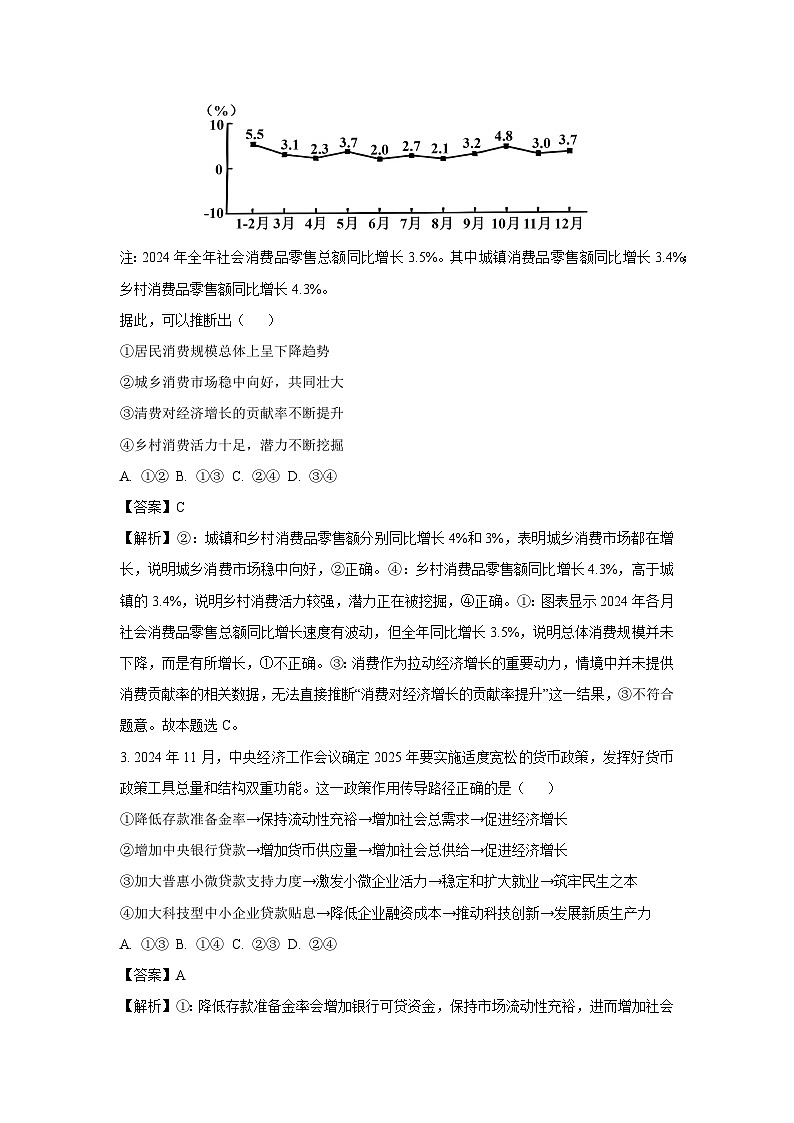 2025届湖北省八市高三下学期3月联考（二模）政治试卷（解析版）第2页