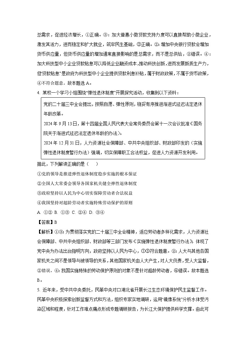 2025届湖北省八市高三下学期3月联考（二模）政治试卷（解析版）第3页
