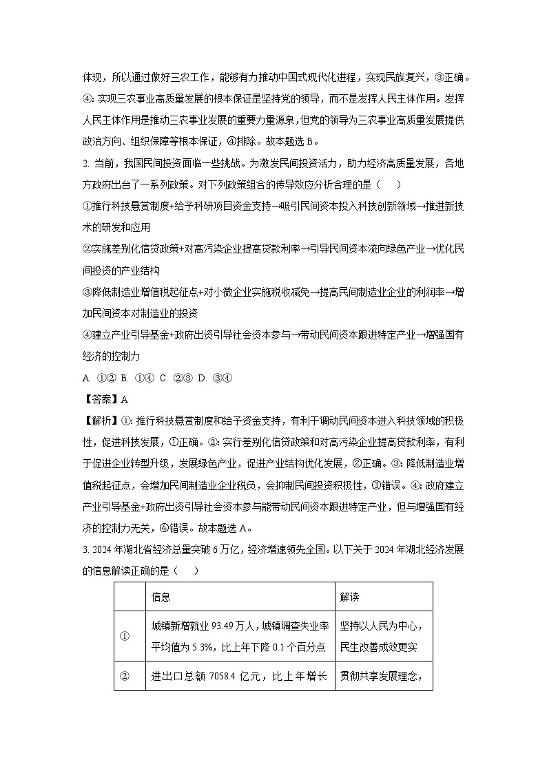2025届湖北省七市州高三下学期3月二模政治试卷（解析版）第2页