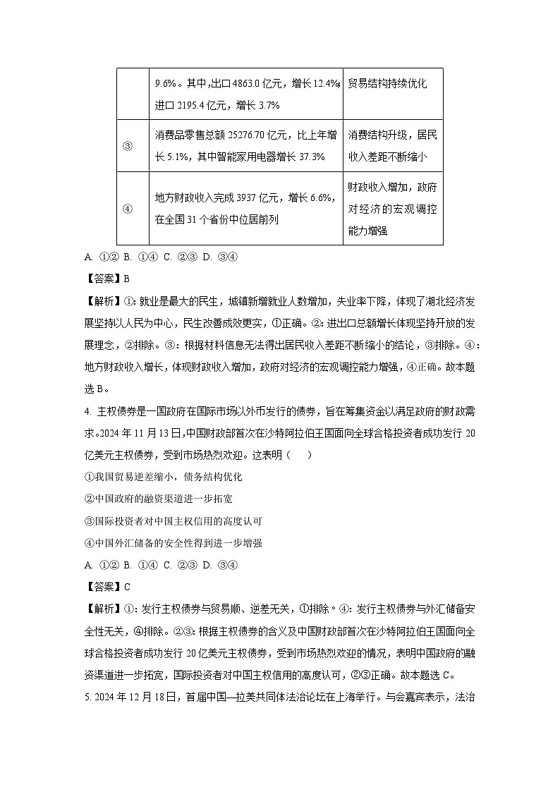 2025届湖北省七市州高三下学期3月二模政治试卷（解析版）第3页
