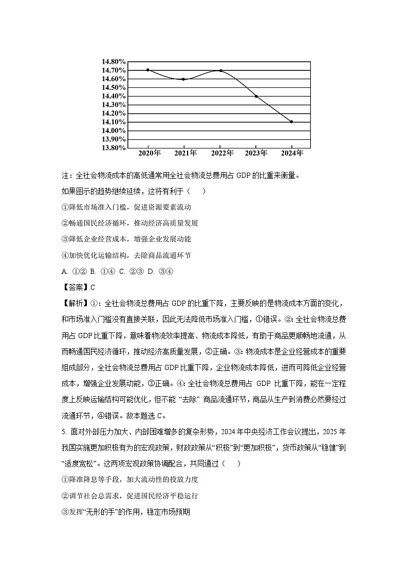 2025届河北省高三下学期学业水平选择性模拟考试（一）政治试卷（解析版）第3页