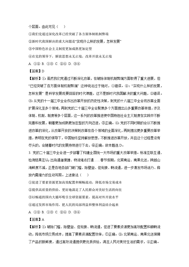 2025届河北省石家庄市高三下学期一模政治试卷（解析版）第2页