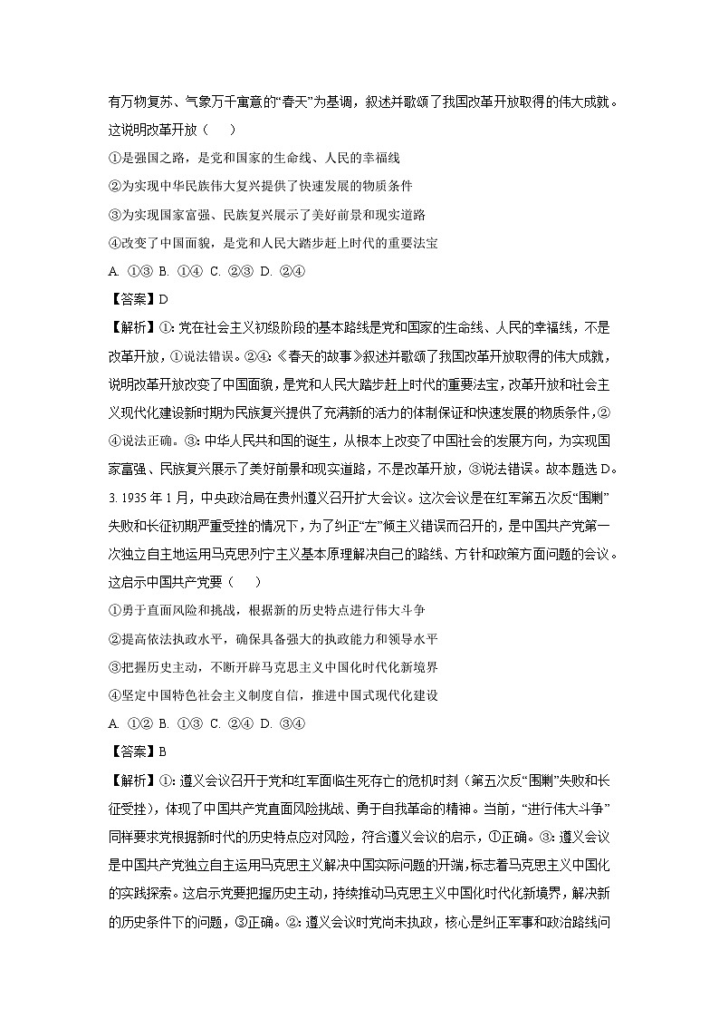 2025届河北省沧州市沧衡八县联考高三下学期一模政治试卷（解析版）第2页