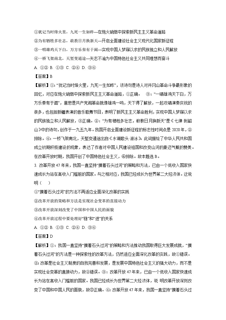 2025届河北省唐山市高三下学期第一次模拟考试政治试卷（解析版）第2页