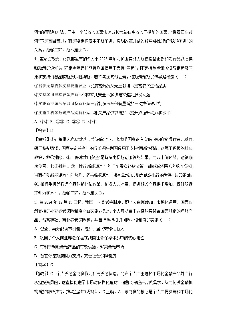 2025届河北省唐山市高三下学期第一次模拟考试政治试卷（解析版）第3页