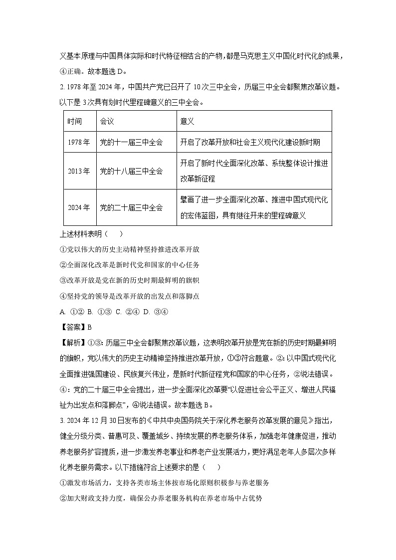 2025届广东省湛江市高三下学期一模政治试卷（解析版）第2页