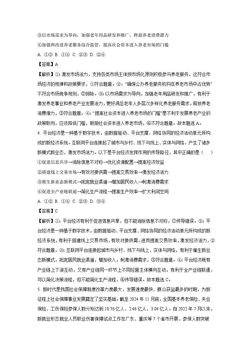 2025届广东省湛江市高三下学期一模政治试卷（解析版）第3页