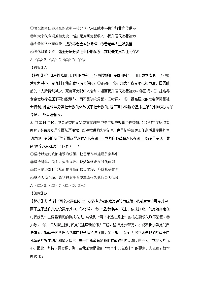 2025届山西省部分学校高三下学期3月一模政治试卷（解析版）第3页