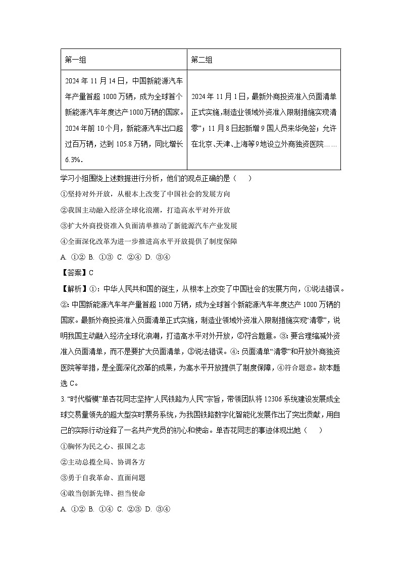 2025届山西省晋中市高三下学期适应性训练考试（二模）联考政治试卷（解析版）第2页