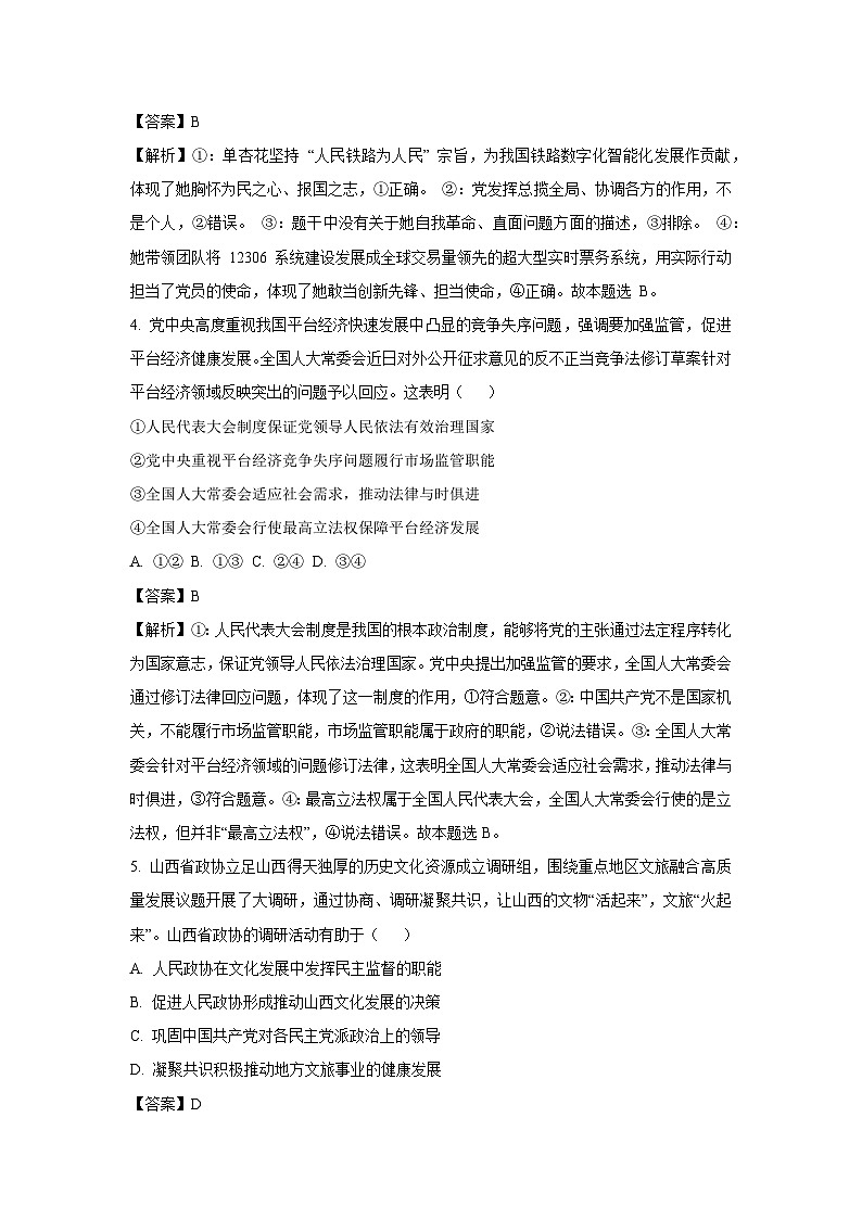 2025届山西省晋中市高三下学期适应性训练考试（二模）联考政治试卷（解析版）第3页
