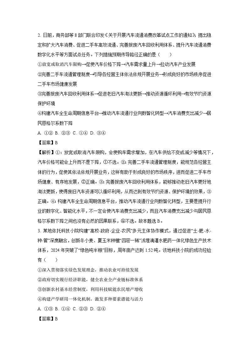 2025届山东省青岛市高三下学期第一次适应性检测政治试卷（解析版）第2页
