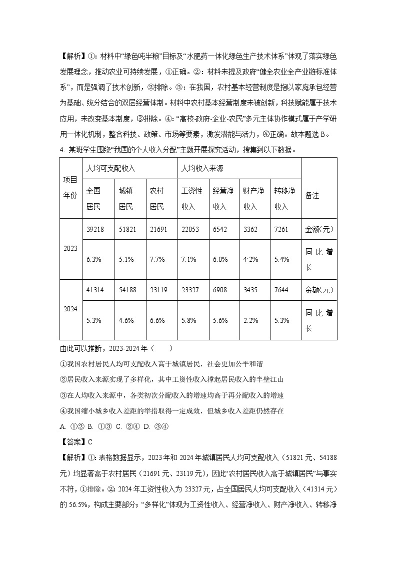 2025届山东省青岛市高三下学期第一次适应性检测政治试卷（解析版）第3页