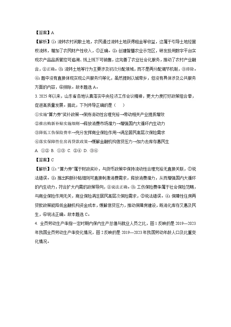 2025届山东省淄博市高三下学期一模政治试卷（解析版）第2页