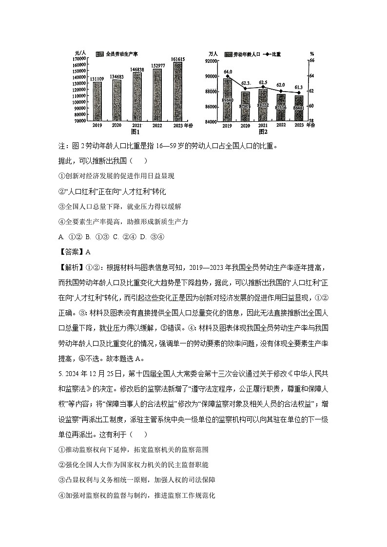 2025届山东省淄博市高三下学期一模政治试卷（解析版）第3页