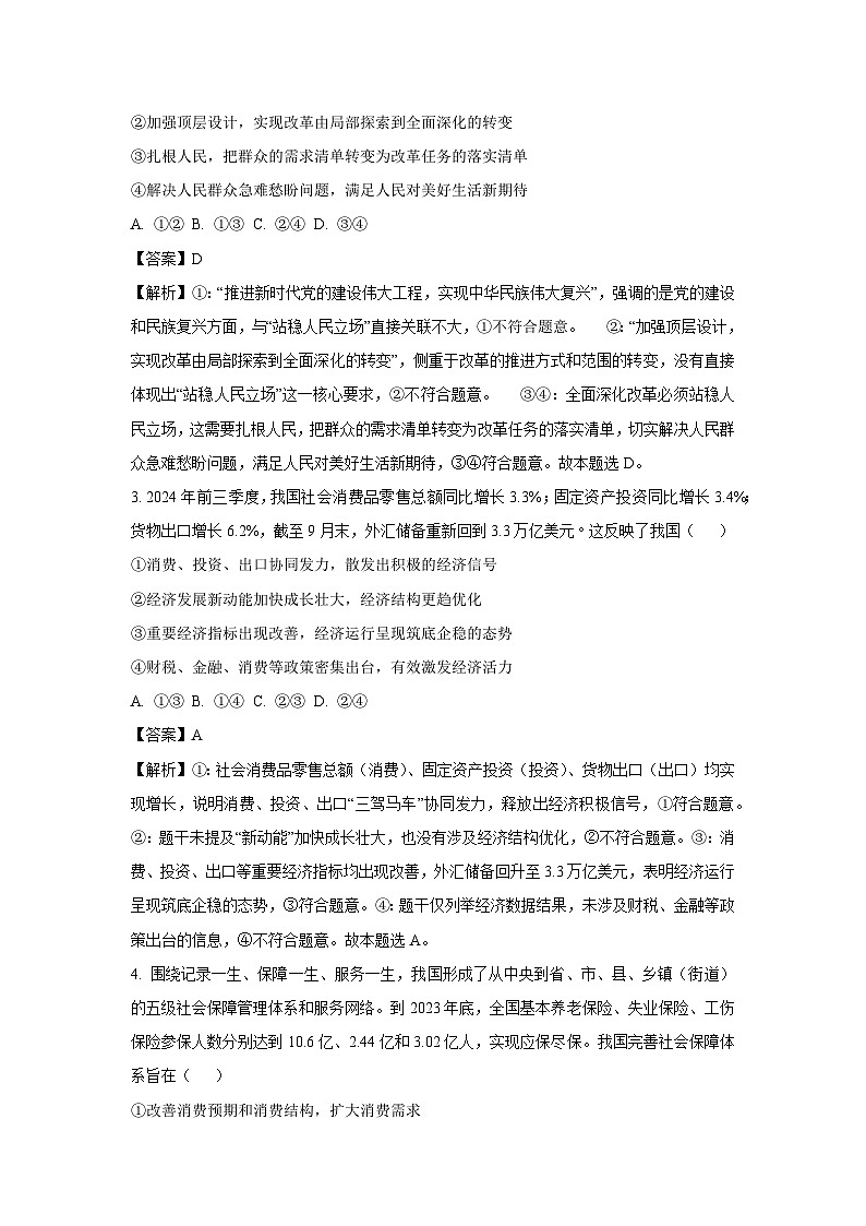 2025届安徽省滁州市高三下学期一模考试政治试卷（解析版）第2页