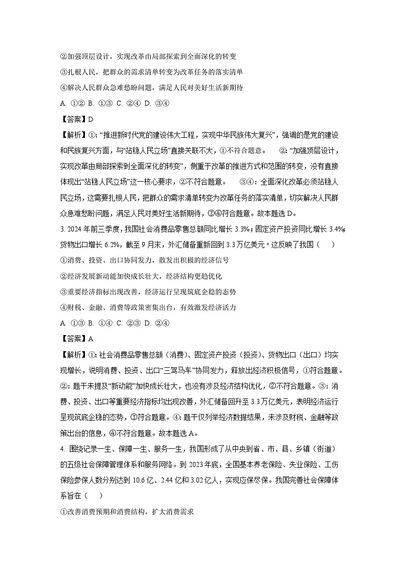 2025届安徽省滁州市高三下学期一模考试政治试卷（解析版）第2页