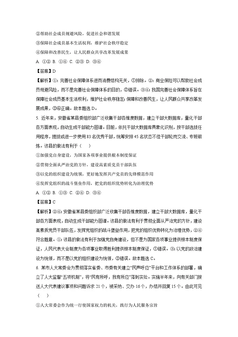 2025届安徽省滁州市高三下学期一模考试政治试卷（解析版）第3页