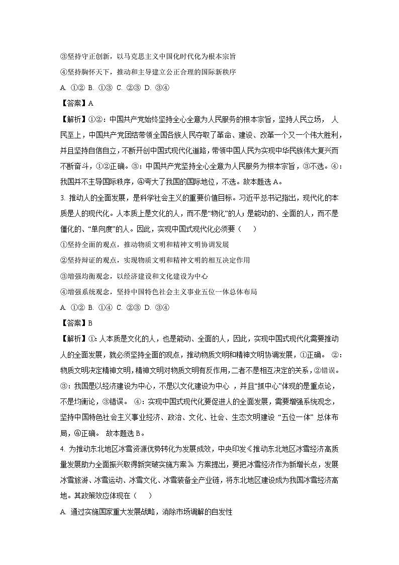 2025届天津市河东区高三一模[高考模拟]政治试卷（解析版）第2页