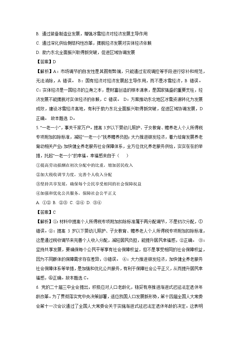 2025届天津市河东区高三一模[高考模拟]政治试卷（解析版）第3页
