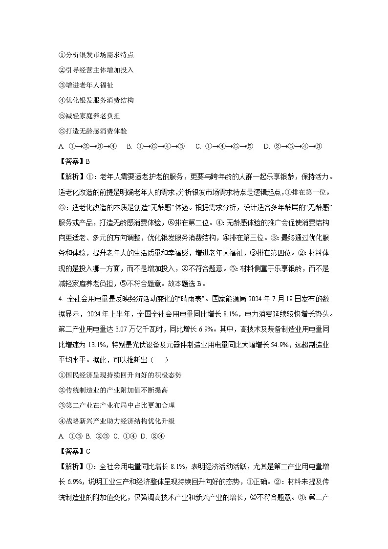 2025届东北三省三校高三下学期第一次联合模拟考试政治试卷（解析版）第3页