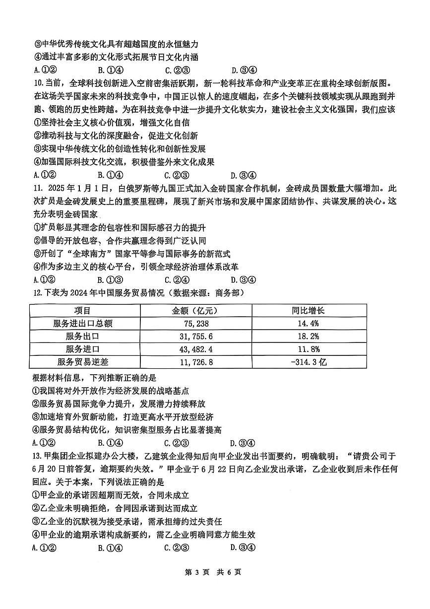 江西省宜春市2025届高三下学期4月模拟考试政治试题（含答案）第3页