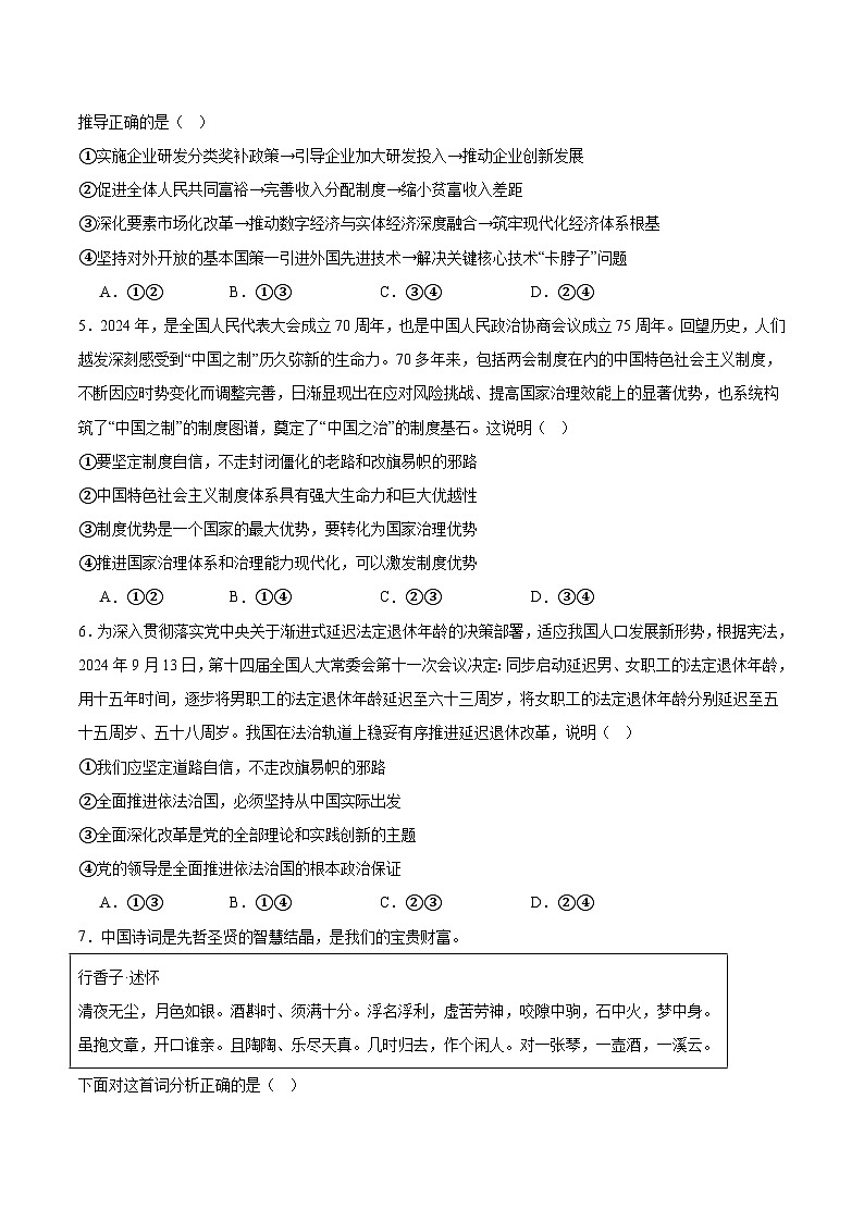 湖南省长沙市长郡中学2025届高三下学期4月月考（八）政治试卷(含答案)第2页