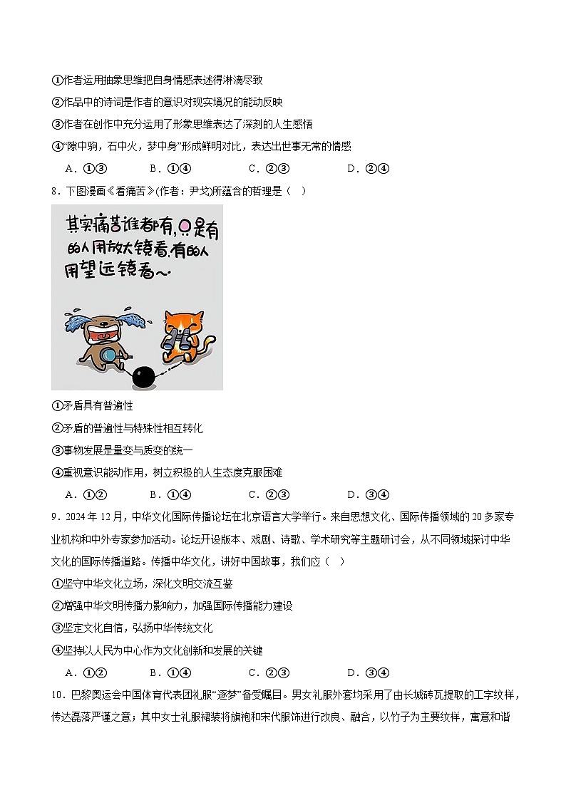 湖南省长沙市长郡中学2025届高三下学期4月月考（八）政治试卷(含答案)第3页