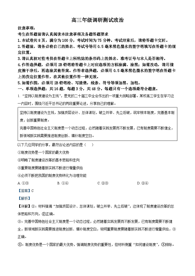 江苏省南通、徐州、扬州、淮安、泰州、宿迁、连云港七市2025届高三下学期3月二模试题 政治 含解析第1页
