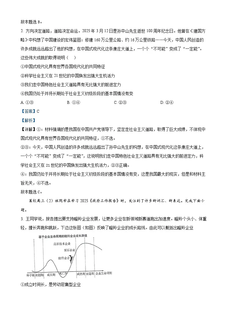 新疆维吾尔自治区乌鲁木齐市2025届高三下学期3月二模试题 政治 含解析第2页