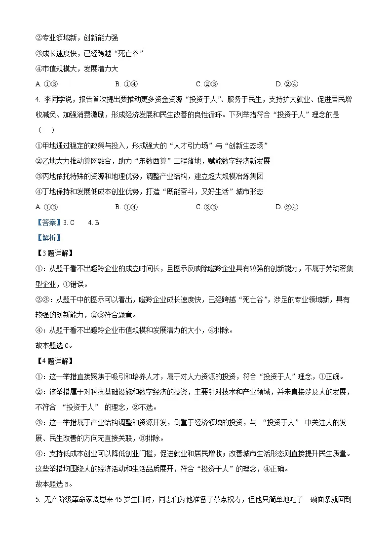 新疆维吾尔自治区乌鲁木齐市2025届高三下学期3月二模试题 政治 含解析第3页