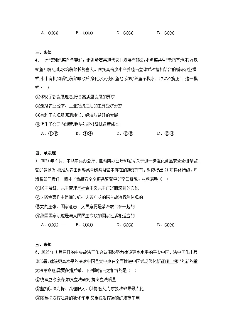 2025届乌鲁木齐地区高三下学期第三次质量检测文综试卷-高中思想政治（无答案）第2页