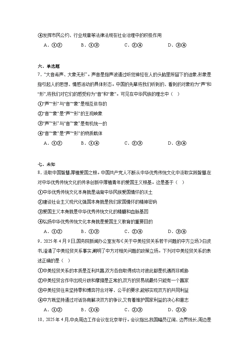 2025届乌鲁木齐地区高三下学期第三次质量检测文综试卷-高中思想政治（无答案）第3页