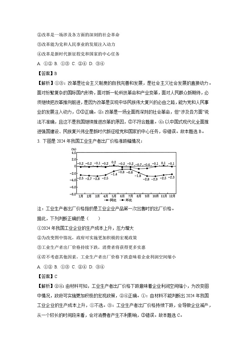 辽宁省抚顺市六校协作体2024-2025学年高三下学期期初检测政治试卷（解析版）第2页
