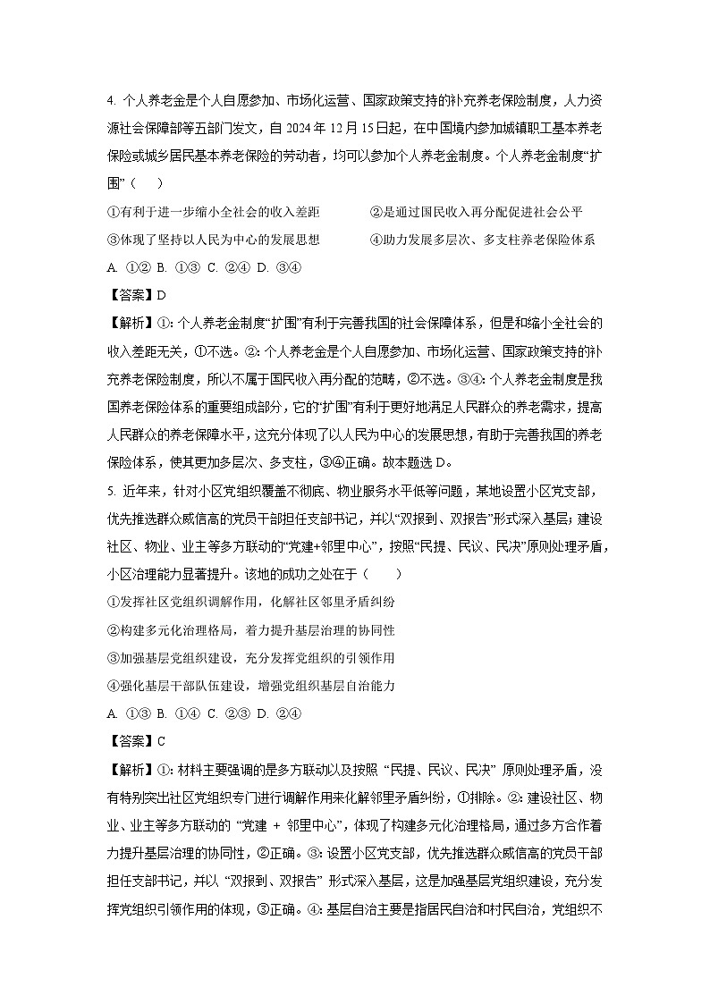 辽宁省抚顺市六校协作体2024-2025学年高三下学期期初检测政治试卷（解析版）第3页