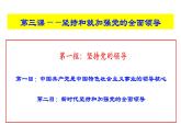 《坚持党的领导》（课件）部编版高中政治必修3