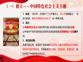 《中国特色社会主义的创立、发展和完善》课件-高中政治部编版必修一