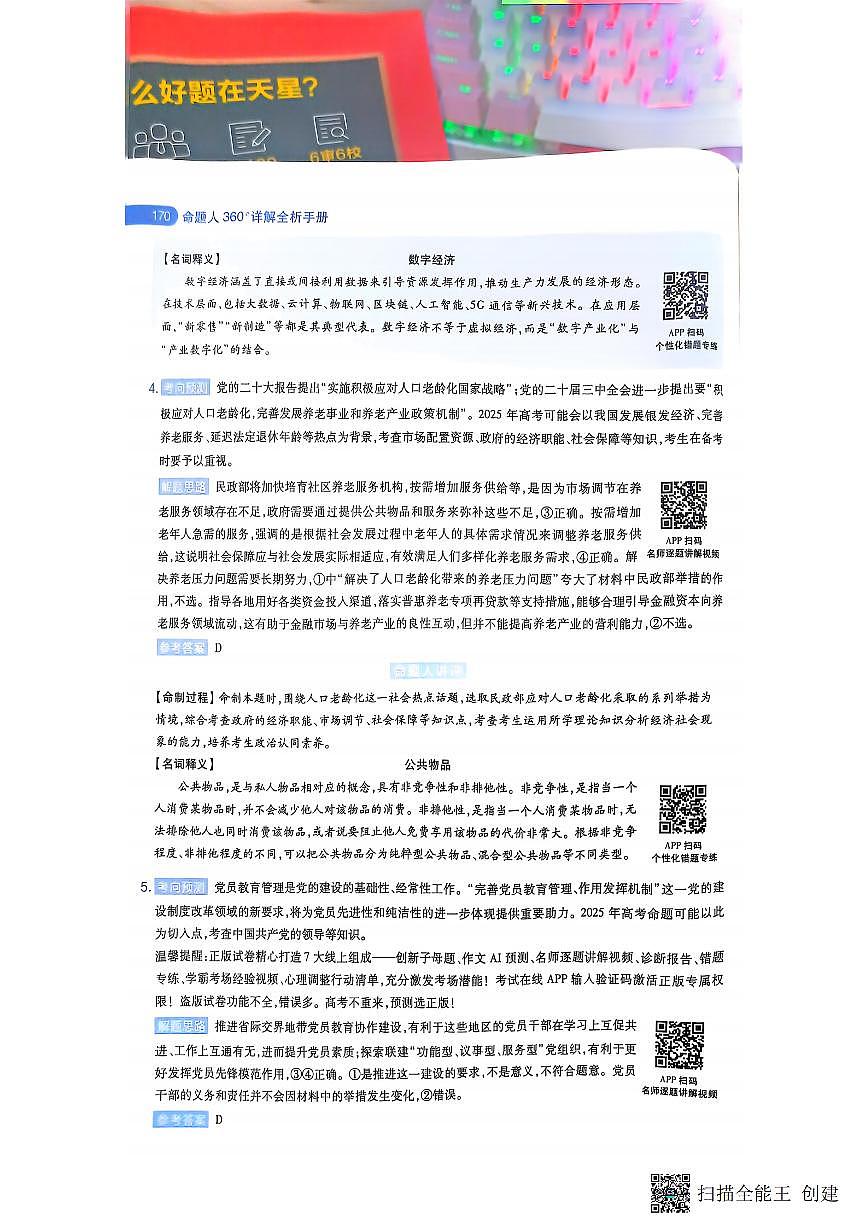 【政治A卷答案】天星教育2025高考临考预测押题密卷（黑吉辽蒙版）-db00a732e340第3页