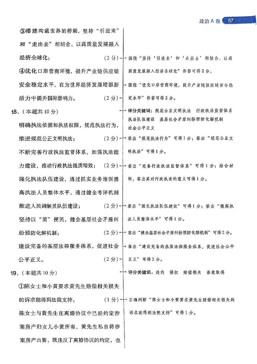 政治AB卷答案-评分标准第2页