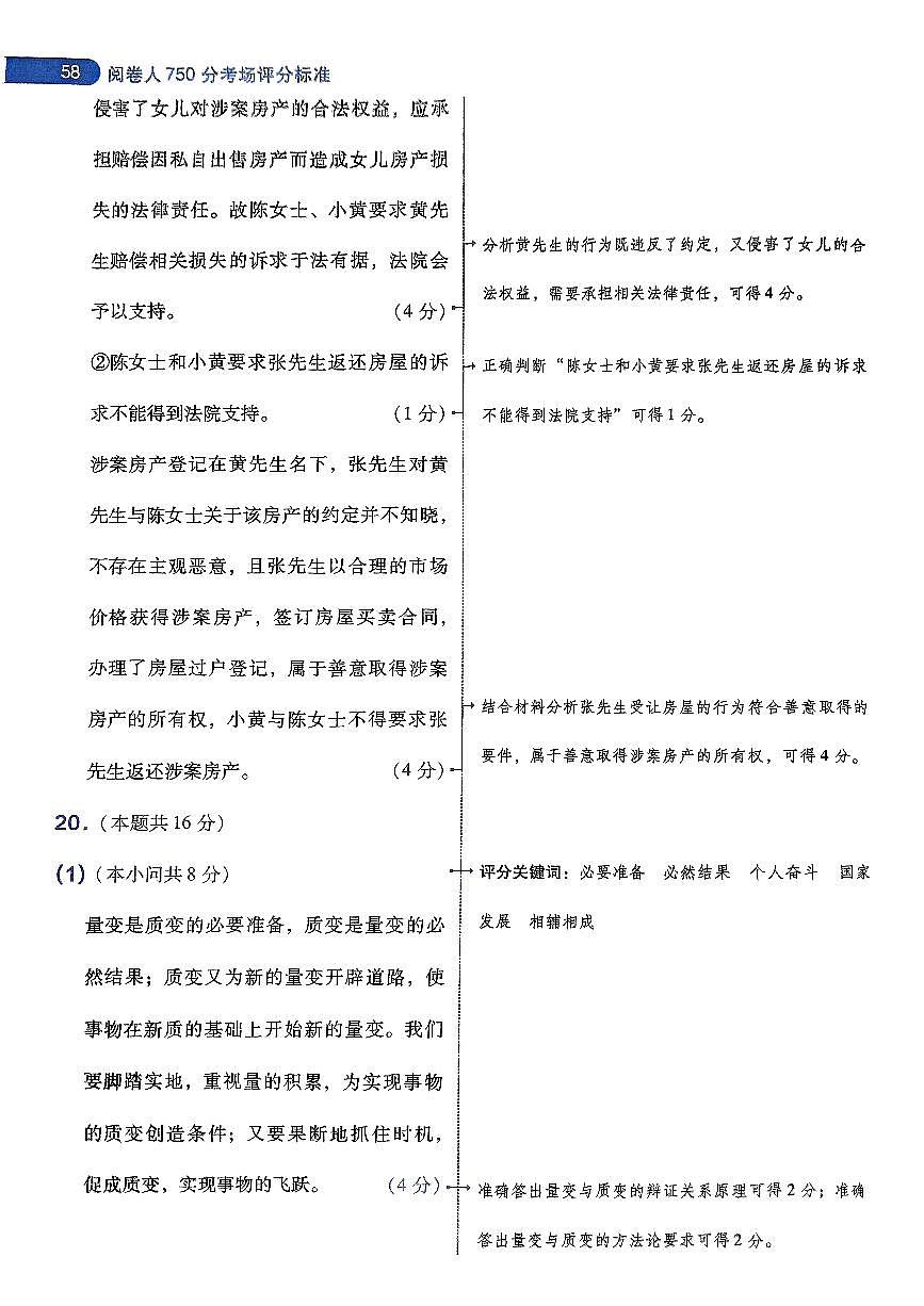 政治AB卷答案-评分标准第3页