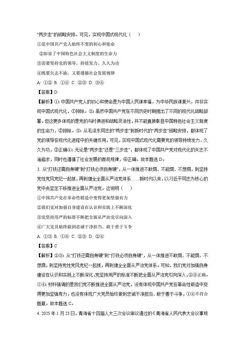 青海省海南州2024-2025学年高三下学期3月联考政治试卷（解析版）第2页