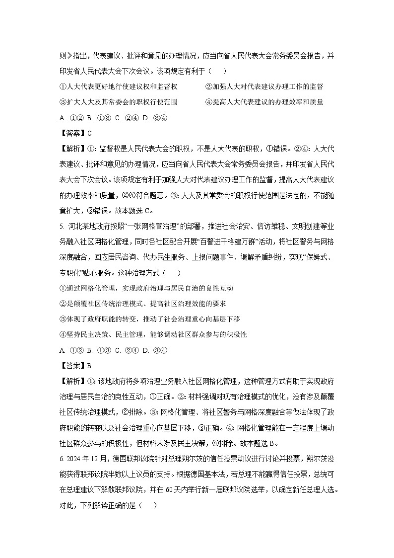 青海省海南州2024-2025学年高三下学期3月联考政治试卷（解析版）第3页