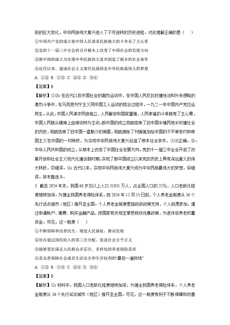 河南省部分学校2024-2025学年高三下学期3月联考政治试卷（解析版）第2页